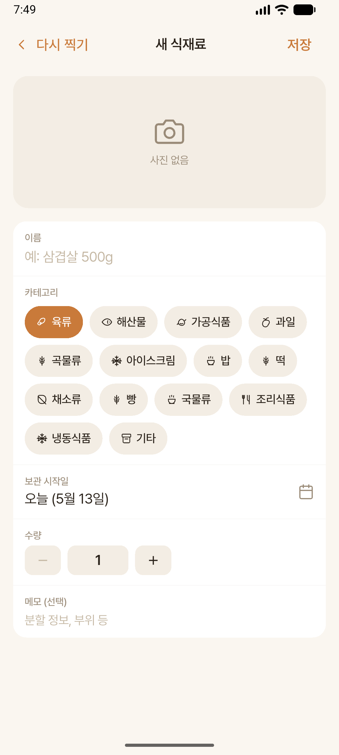 식재료 사진 등록 스크린샷