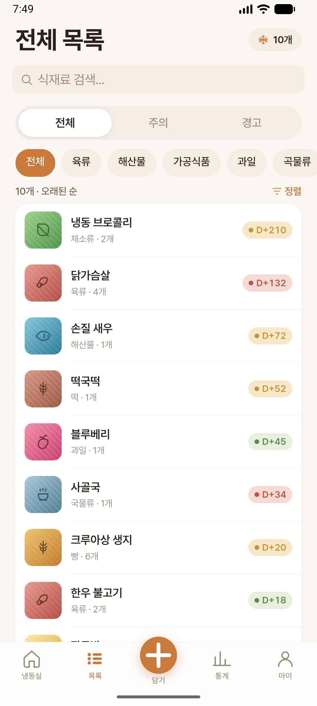 카테고리별 식재료 목록 스크린샷