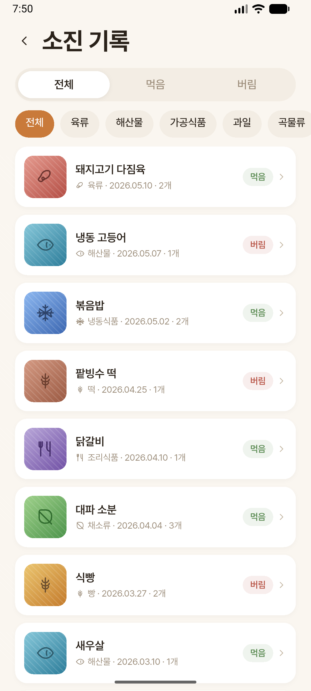 소진 기록 스크린샷